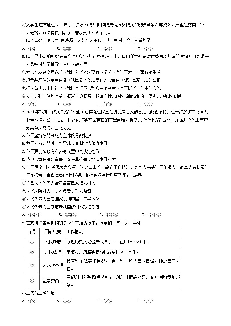 重庆市江津区2023-2024学年八年级下学期期末检测道德与法治试卷第2页