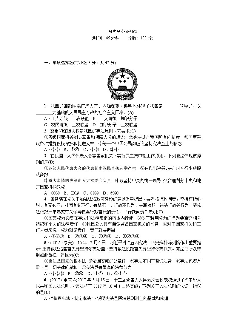 人教(部编版)八年级下册道德与法治期中测试题(含答案)01