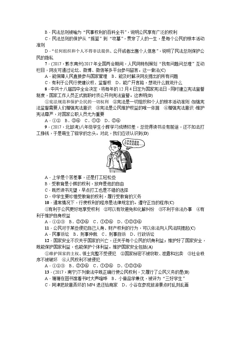 人教(部编版)八年级下册道德与法治期中测试题(含答案)02