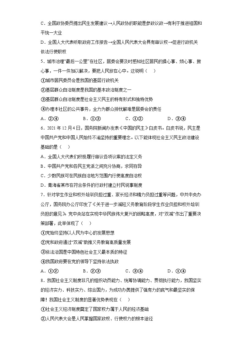 5.2基本政治制度-八年级道德与法治下学期同步练习(部编版)02