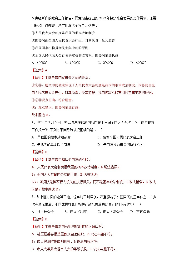 6.3国家行政机关-八年级道德与法治下学期同步练习(部编版)02