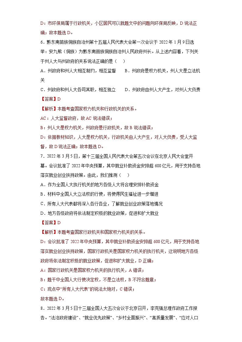 6.3国家行政机关-八年级道德与法治下学期同步练习(部编版)03
