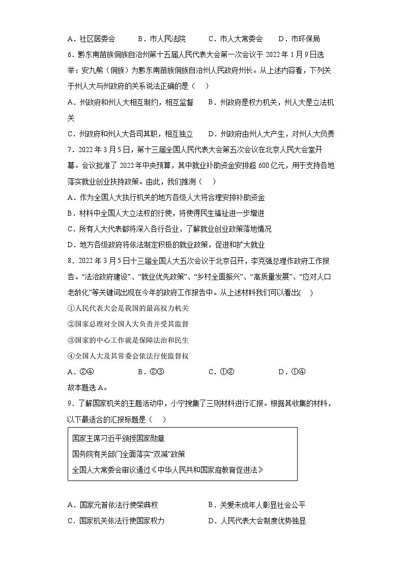 6.3国家行政机关-八年级道德与法治下学期同步练习(部编版)02