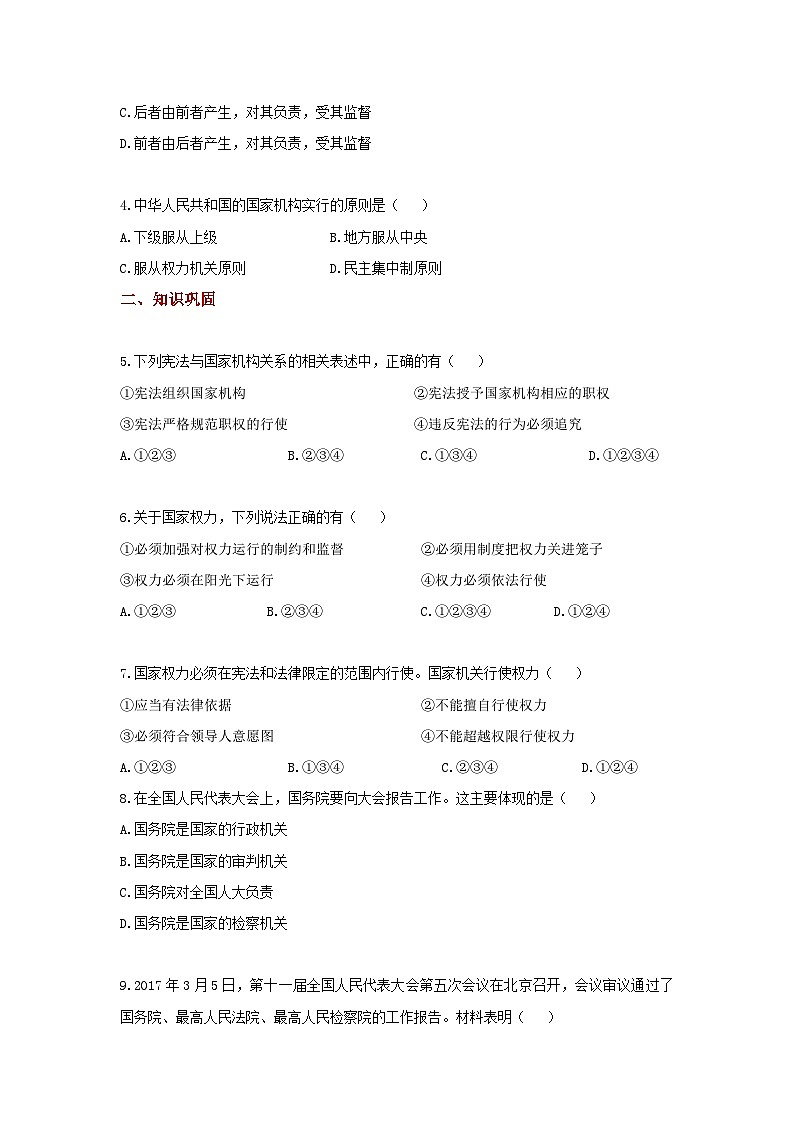 八年级下册道德与法治同步练习(基础+提升)《治国安邦的总章程》(人教版)02