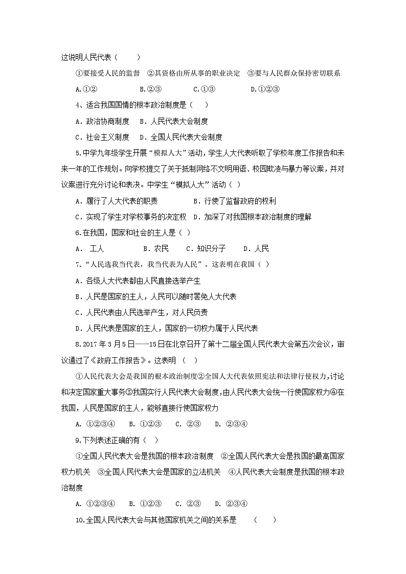 八年级下册道德与法治同步练习(基础+提升)《根本政治制度》(人教版)02