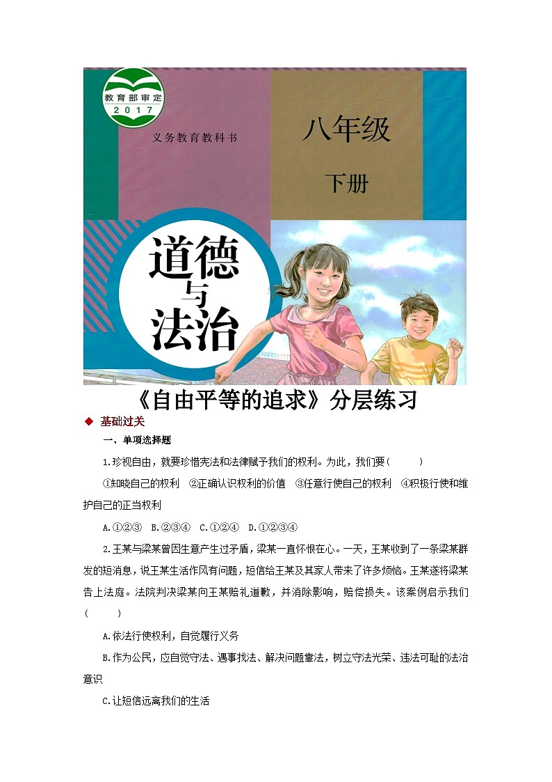 八年级下册道德与法治同步练习(基础+提升)《自由平等的追求》(人教版)01