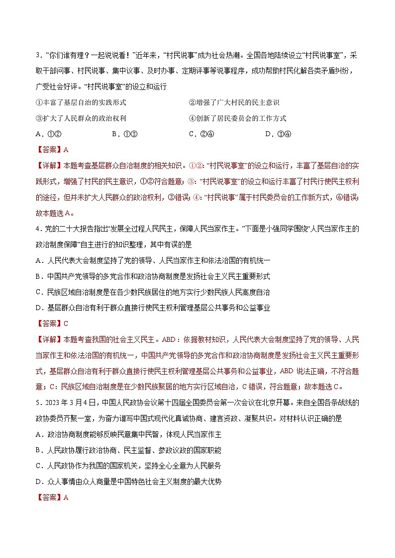 【单元测试】第三单元 人民当家作主(B卷提升练习)(解析版+原卷版)八年级道德与法治下册单元测试AB卷(部编版)02