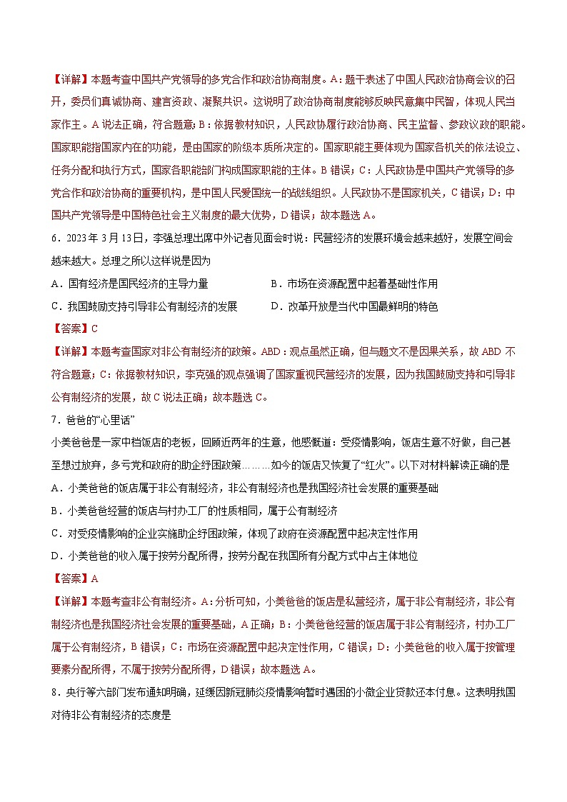 【单元测试】第三单元 人民当家作主(B卷提升练习)(解析版+原卷版)八年级道德与法治下册单元测试AB卷(部编版)03