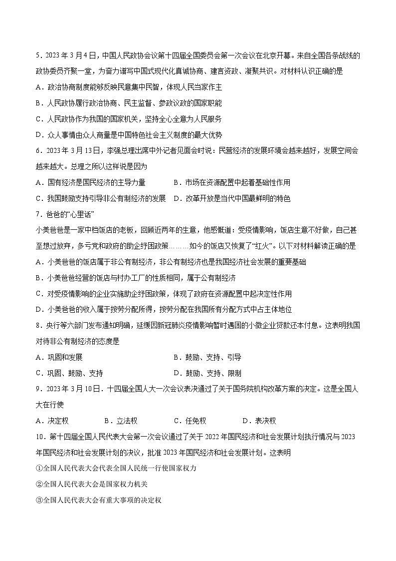 【单元测试】第三单元 人民当家作主(B卷提升练习)(解析版+原卷版)八年级道德与法治下册单元测试AB卷(部编版)02