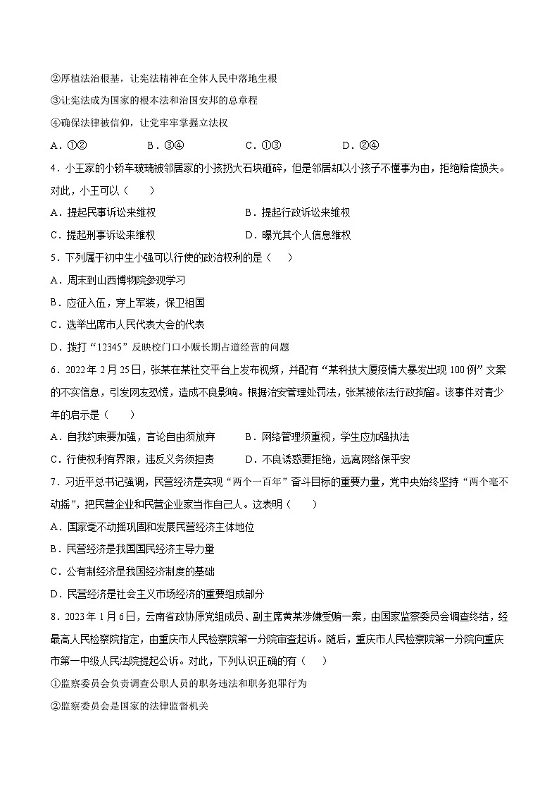 道德與法治01卷(人教部編版八年級下冊)-(考試版)A4第2頁