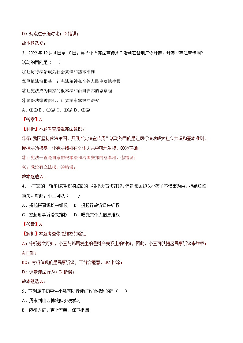 道德與法治01卷(人教部編版八年級下冊)-(全解全析)第2頁
