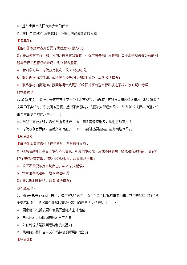道德與法治01卷(人教部編版八年級下冊)-(全解全析)第3頁