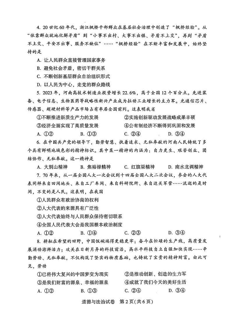 2024年河南省中考道德与法治试题(含答案)第2页