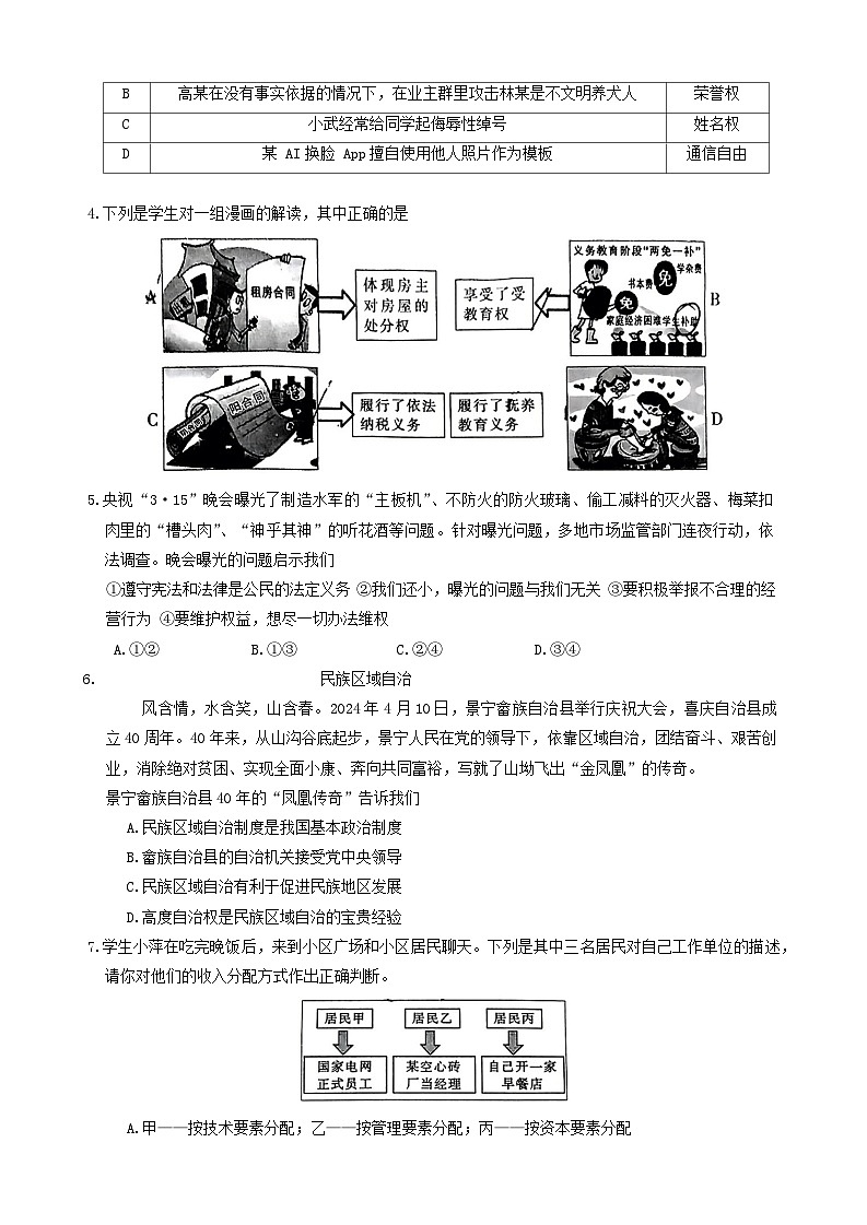 山西省临汾市蒲县多校2023-2024学年八年级下学期期末测试道德与法治试卷(含答案)第2页
