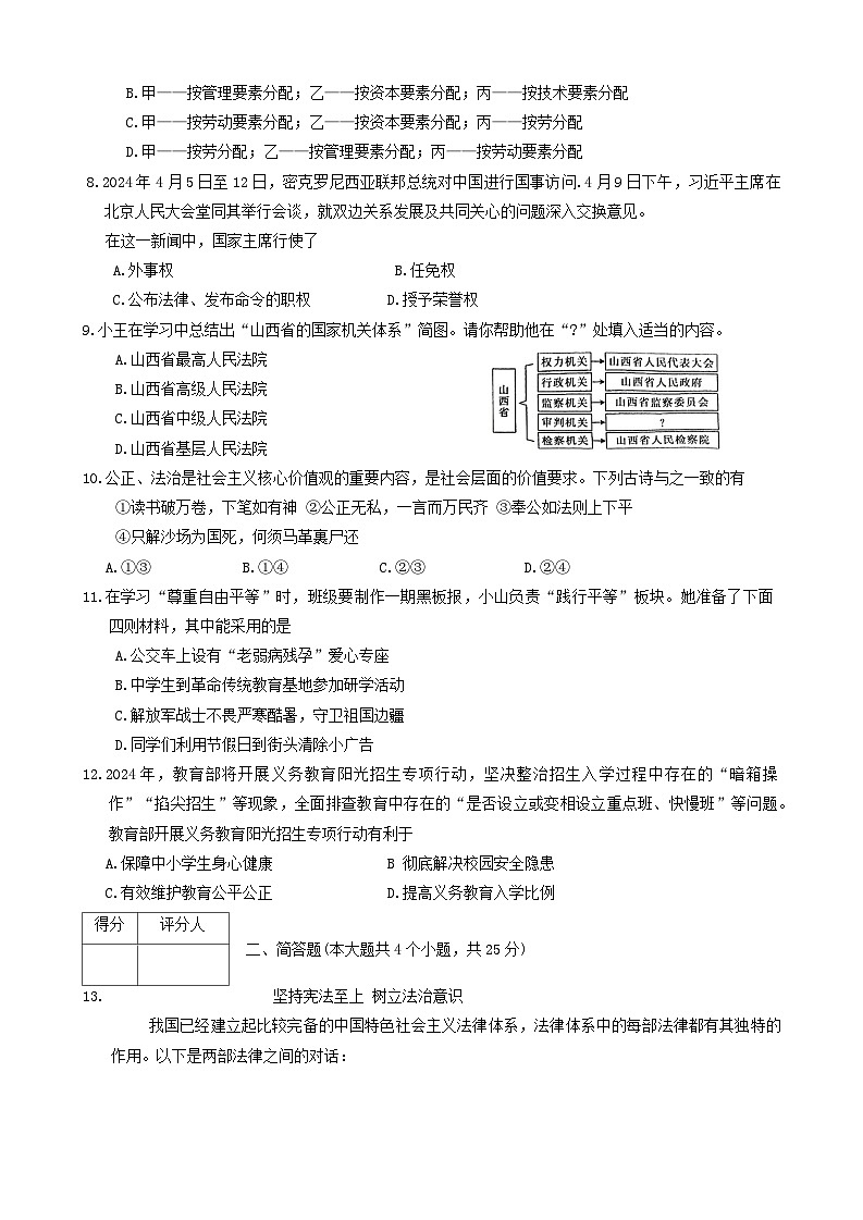 山西省临汾市蒲县多校2023-2024学年八年级下学期期末测试道德与法治试卷(含答案)第3页