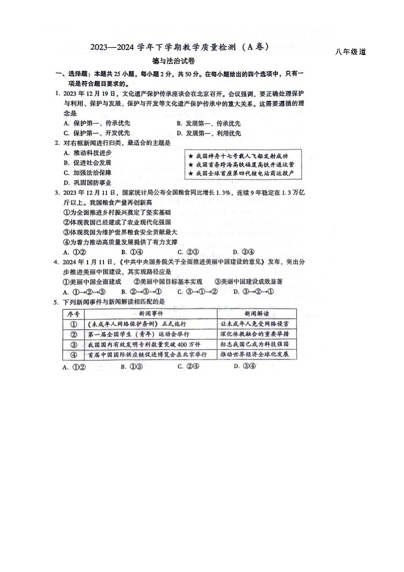 福建省漳州市2023-2024学年八年级下学期6月期末道德与法治试题01