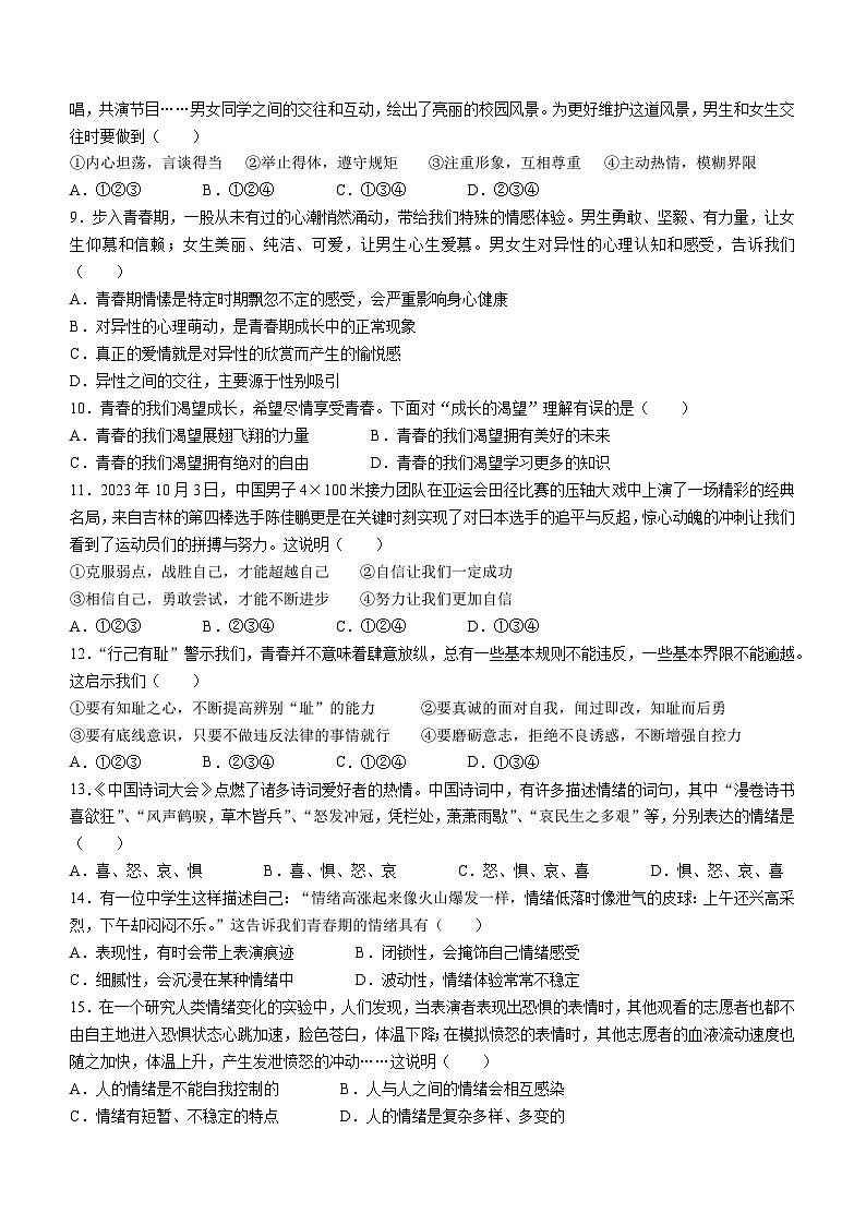山东省德州市天衢新区2023-2024学年七年级下学期期中德与法治试题(含答案)第2页