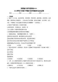 安徽省六安市霍邱县2023-2024学年八年级下学期5月月考道德与法治试卷(含答案)