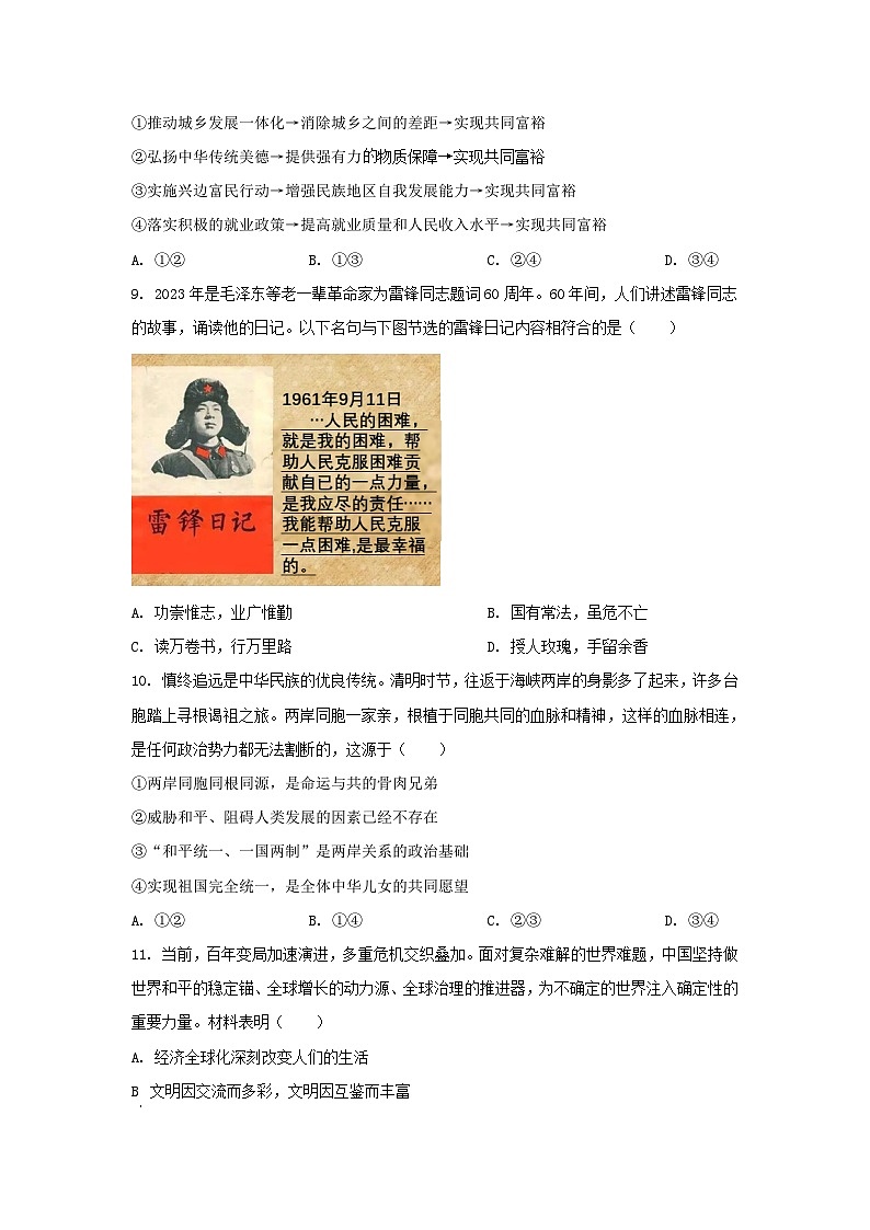 2023年江苏淮安中考真题道德与法治真题及答案03