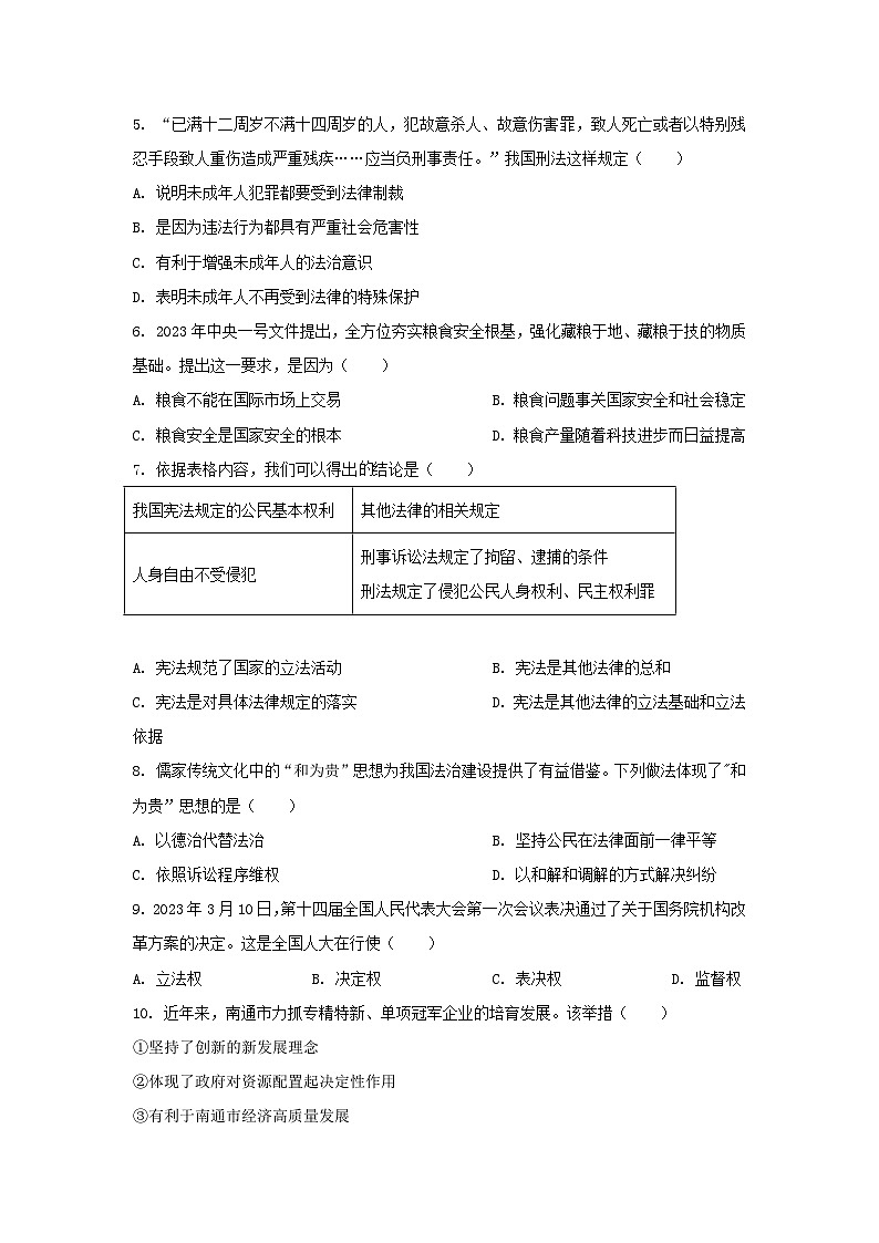 2023年江苏南通中考真题道德与法治真题及答案02
