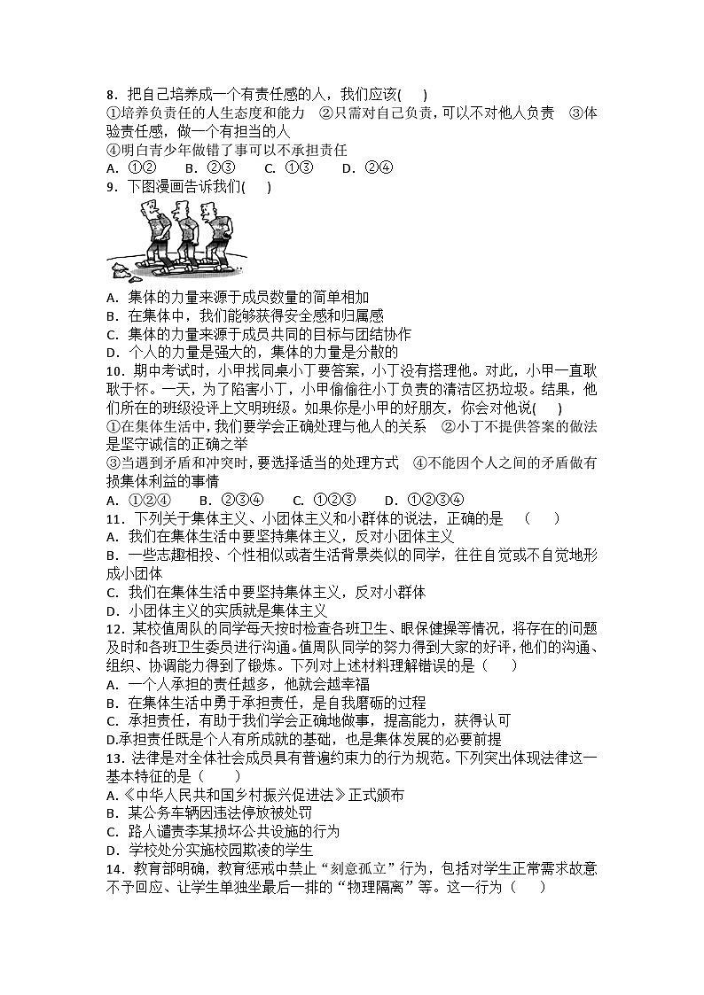 2023-2024学年部编版道德与法治七年级下册期末复习练习题(含答案)第2页