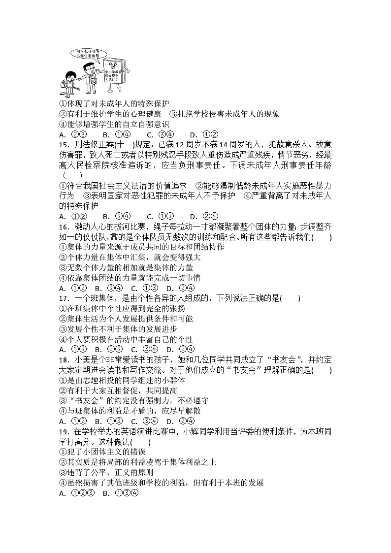 2023-2024学年部编版道德与法治七年级下册期末复习练习题(含答案)第3页