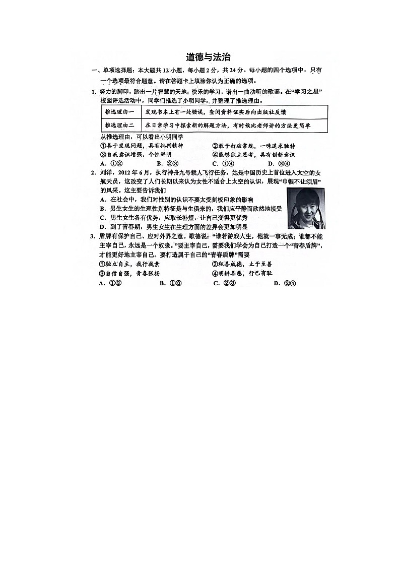 江苏省宿迁市宿豫区2023-2024学年八年级下学期6月期末道德与法治试题第1页