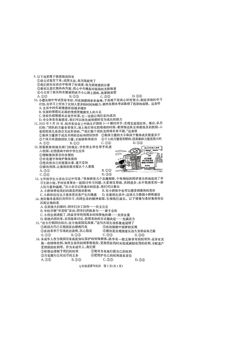 广西壮族自治区来宾市20223-2024学年七年级下学期6月期末道德与法治试卷第2页