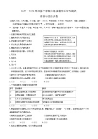 福建省福州市连江县2023-2024学年七年级下学期期末考试道德与法治试题
