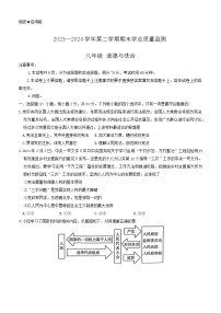 河南省安阳市滑县2023-2024学年八年级下学期6月期末道德与法治试题