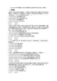 2023-2024學(xué)年統(tǒng)編版七年級(jí)下冊(cè)道德與法治期末復(fù)習(xí)練習(xí)題（含答案）