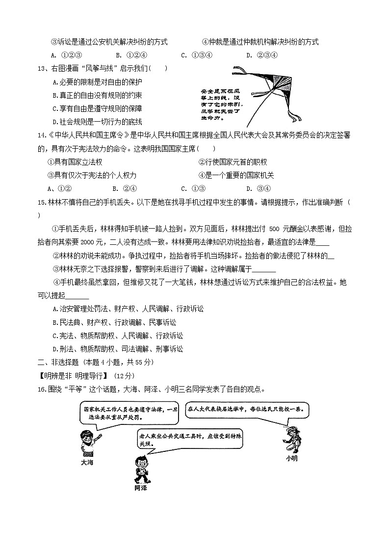 安徽省池州市贵池区2023-2024学年八年级下学期期末道德与法治试卷(含答案)第3页