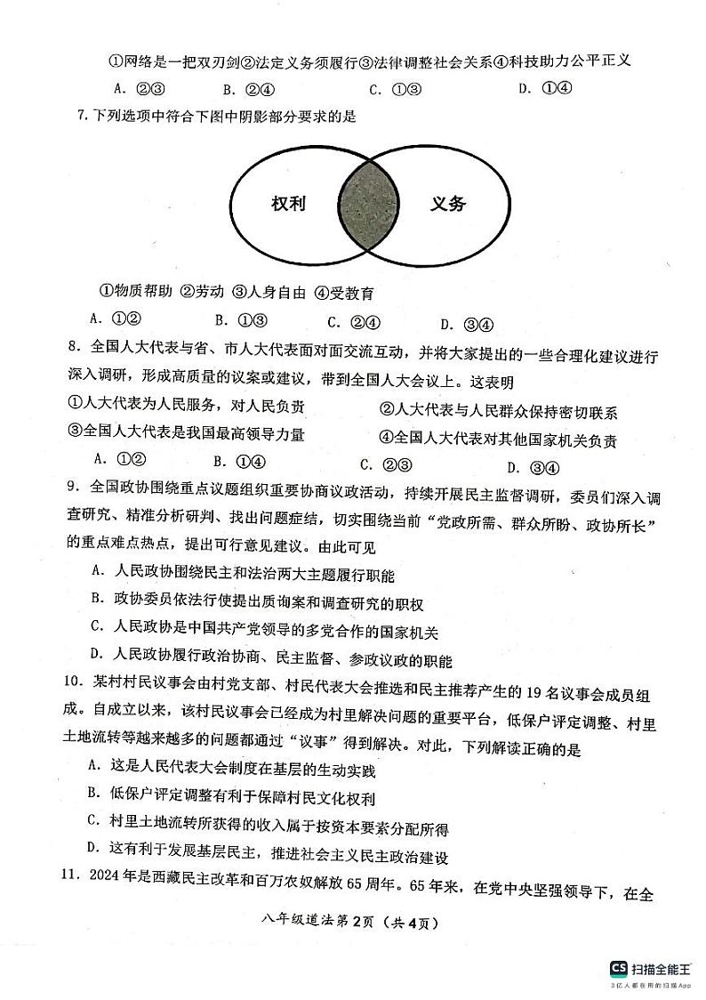 湖北省枣阳市2023-2024学年八年级下学期6月期末道德与法治试题第2页