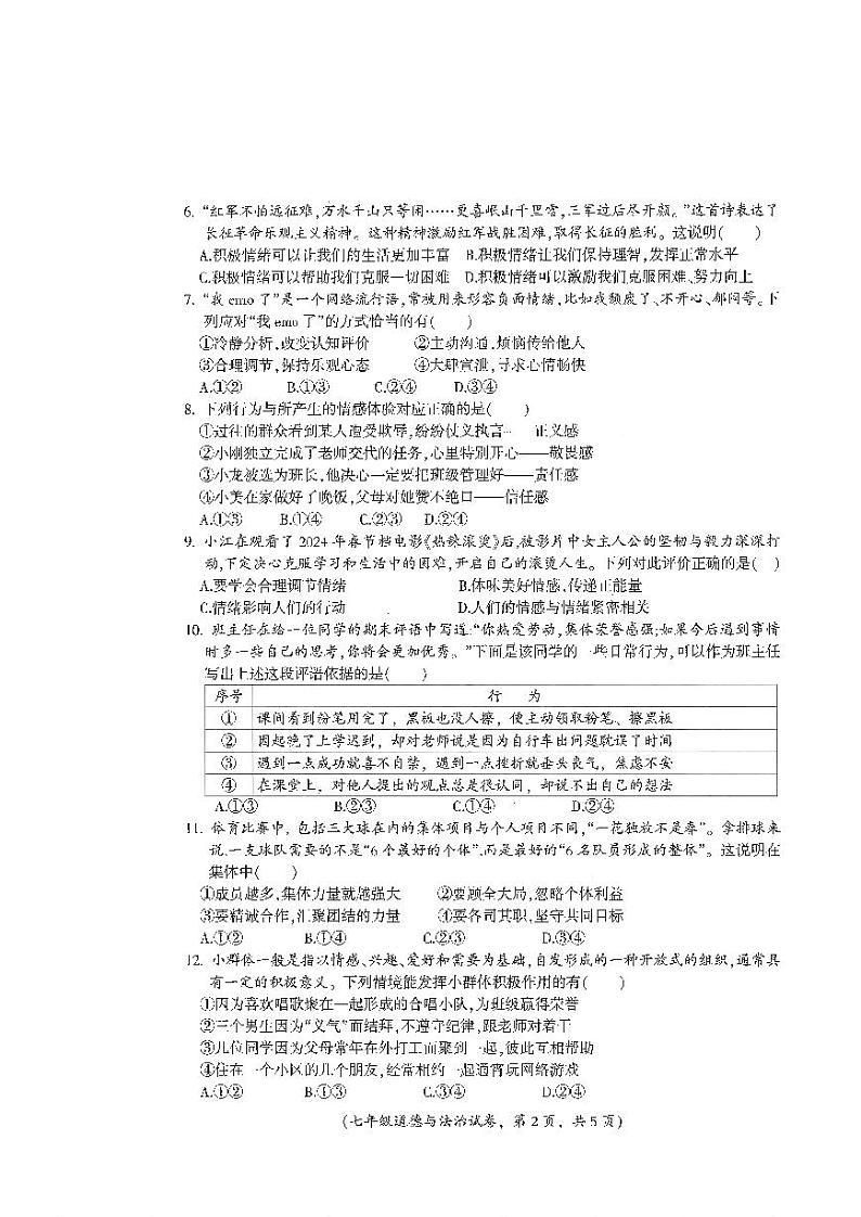 江西省吉安市遂川县2023-2024学年七年级下学期6月期末道德与法治试题02