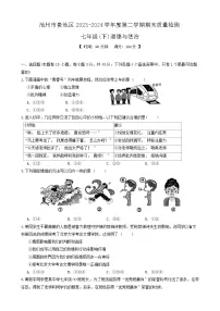 安徽省池州市贵池区2023-2024学年七年级下学期期末道德与法治试卷