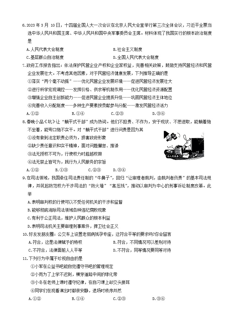 安徽省滁州市天长市2023-2024学年八年级下学期6月期末道德与法治试题第2页