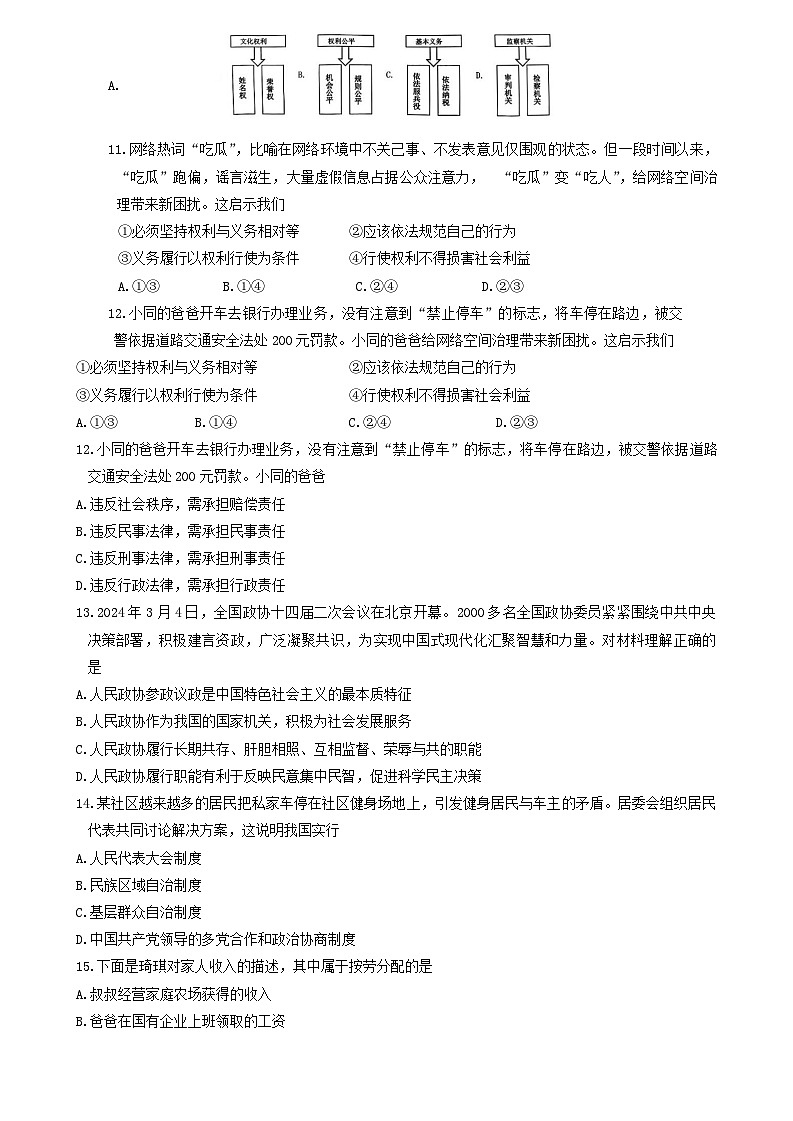 福建省厦门市2023-2024学年八年级下学期6月期末道德与法治试题03