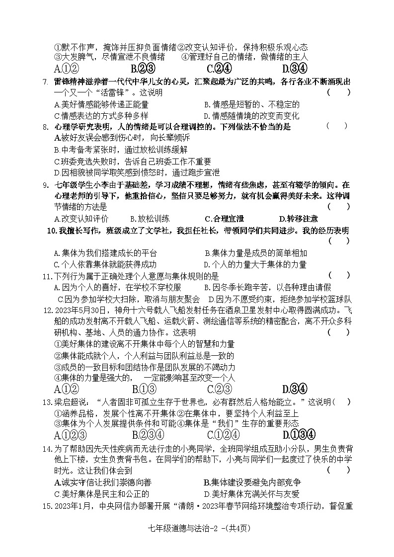 河南省驻马店市确山县2023-2024学年七年级下学期6月期末道德与法治试题第2页