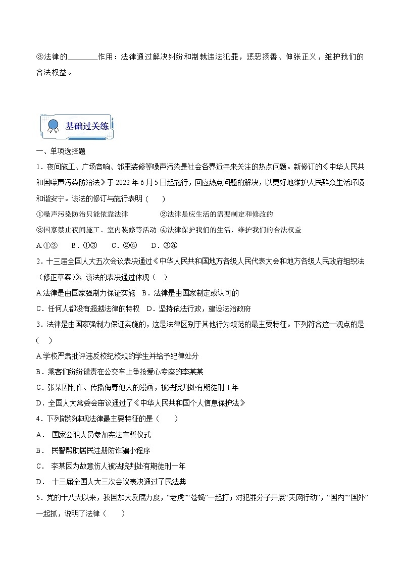 第09练 法律在我们身边【知识整合+练习】-【暑假衔接】七年级道德与法治(部编版)02