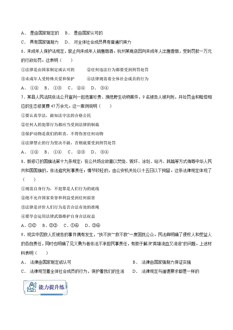 第09练 法律在我们身边【知识整合+练习】-【暑假衔接】七年级道德与法治(部编版)03