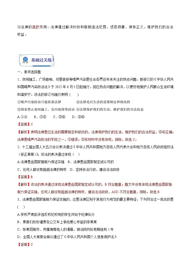 第09练 法律在我们身边【知识整合+练习】-【暑假衔接】七年级道德与法治(部编版)02