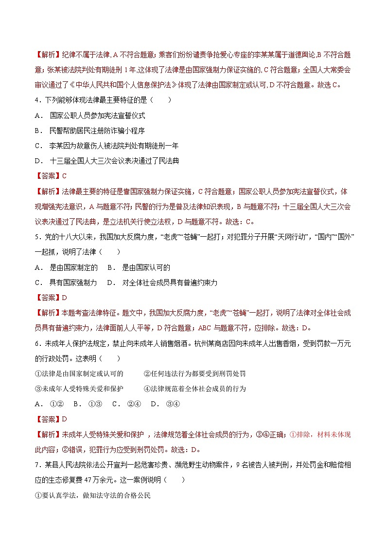 第09练 法律在我们身边【知识整合+练习】-【暑假衔接】七年级道德与法治(部编版)03
