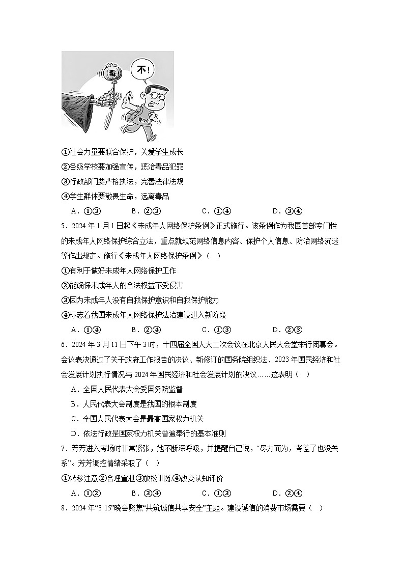 2024年河南省信阳市浉河区中考三模道德与法治试题02