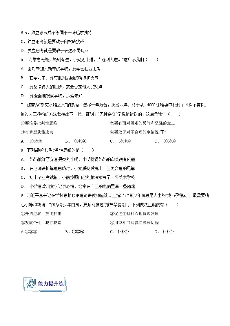 【暑假分层作业】七年级道德与法治(部编版)第01练青春的邀约【知识整合+练习】(原卷版+解析)第3页