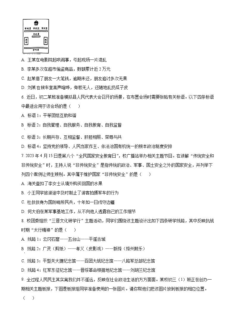 2023年山西省中考道德与法治真题(原卷版+解析)02