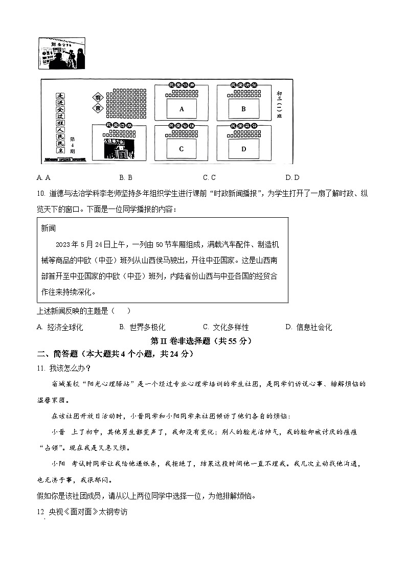 2023年山西省中考道德与法治真题(原卷版+解析)03