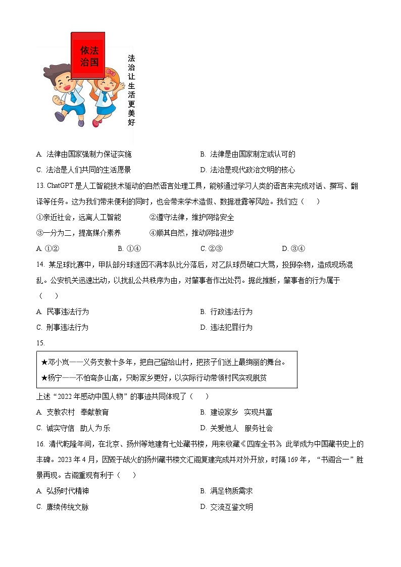 2023年江苏省扬州市中考道德与法治真题(原卷版+解析)第3页