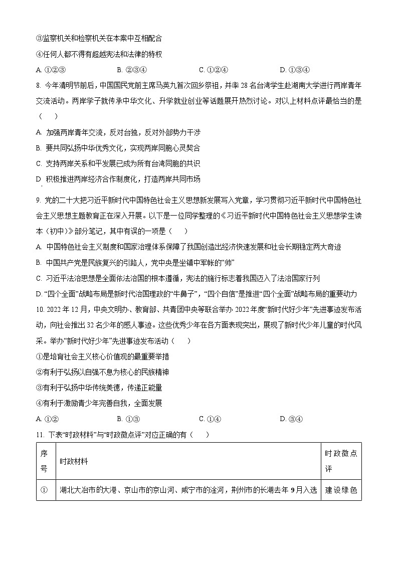 2023年湖北省天门市、潜江市、仙桃市、江汉油田中考道德与法治真题(原卷版+解析)第3页