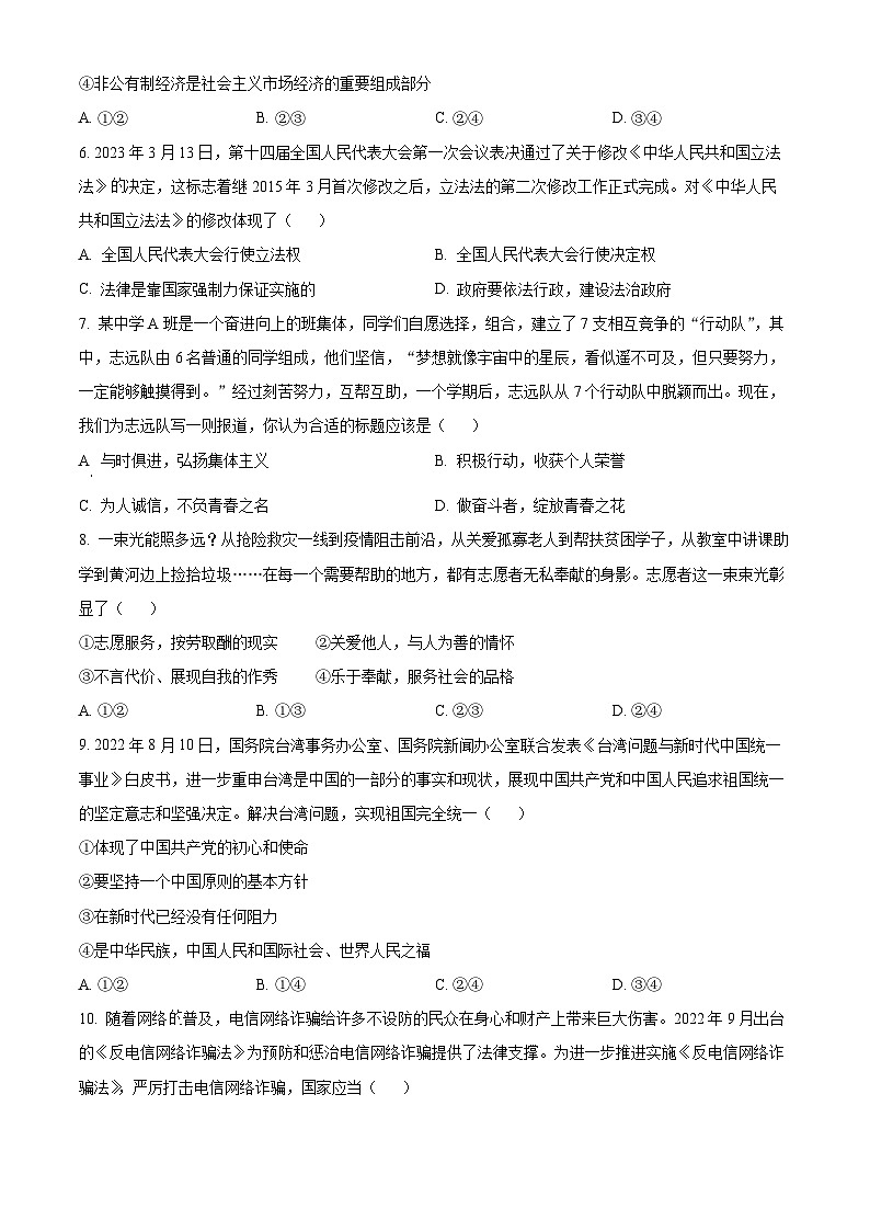 2023年湖南省永州市中考道德与法治真题(原卷版+解析)02