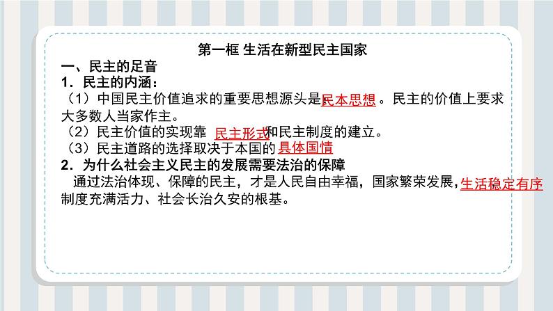 第03讲 追求民主价值(课件)-【暑假衔接】新九年级道德与法治暑假精品课件(部编版)04